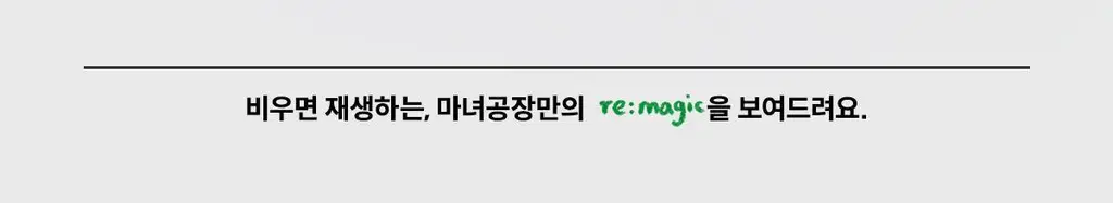[대용량/총500ml] 마녀공장 비피다 바이옴 앰플 토너 400ml+100ml 기획 상세페이지 29